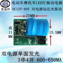 LED LAMP drive power supply DUAL power supply FAR and near light single-sided light 3 strings 4 parallel 600-650MA