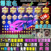 Bay Shore 3DX Car Card 825 Horsepower SSS Grade Burst 7-25 ten thousand Star Coin Exploding Nissan 180SX S13
