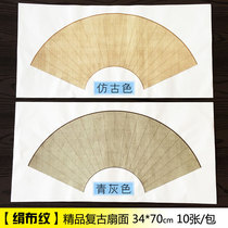 Four feet four open silk cloth pattern retro silk pattern fan rice paper antique fan calligraphy sketch paper 34 * 70cm