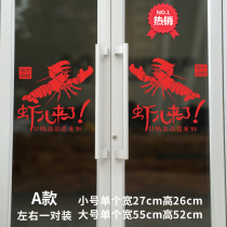 Crayfish shop window glass sliding door paper personality creative cartoon stickers restaurant wall stickers