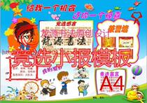 A4 election class Cadre Brigade Committee electronic tabloid campaign squad leader poster self-introduction