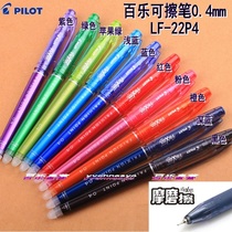 JAPAN PILOT Bailemo FRICTION 0 4MM ULTRA-FINE ERASABLE WATER PEN LF-22P4 NEEDLE NIB