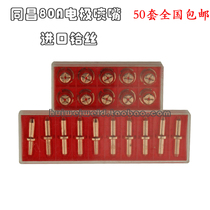Plasma cutting accessories Tongchang 80A electrode nozzle TCD100 nozzle cutting nozzle copper imported hafnium wire