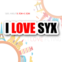 I LOVE flying) I LOVE Sanya I LOVE SYX three-word code Air boarding travel lever luggage sticker