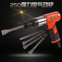 Wide-one 250mm wide 250mm gas shovel in addition to welding slag repairing pneumatic shovel pneumatic spade wind-removing machine wind shovel sand clearing machine