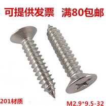 201 stainless steel flat head cross countersunk head self-tapping screw Wood Ross M2 9*13 16 19 25 32