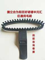 Jieli He is a sunshine hundred and good Huixin beautiful Huiju universal hanging ironing machine brush original accessories