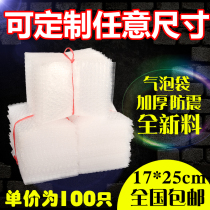  17*25cm bubble bag new material thickened shockproof foam bubble packaging bag bubble film bag piece custom wholesale