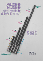 1 4 Batch head connecting rod 60 long magnetic sleeve extension rod Electric batch drill air batch nozzle extension rod 25mm