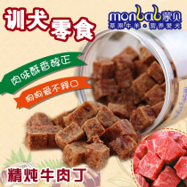 Mengbei pure beef Beef Beef diced dog snack pet Teddy Golden Labrador grind