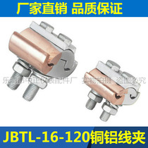 JBTL-16-120 shaped parallel groove copper-aluminum wire clamp special-shaped copper-aluminum transition wire clamp span branch pair joint