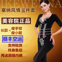 Ike IKEWENNA Wenna Body Manager Yu Yang mold Runmu Senna style body shaping three-piece set