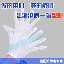  Double-sided striped anti-static gloves Mens and womens conductive wire gloves Dust-free gloves Electronic work gloves