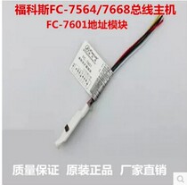 Fokos FC-7601 address module bus Defense module with FC7664 7668 7564 host