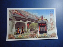 HK0282 Hong Kong 2004 Shenzhou style series No. 3 Chens College 1M brand new