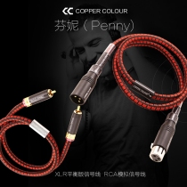 Copper color Finney signal line V monocrystalline Copper RCA audio line XLR cannon male and female balance