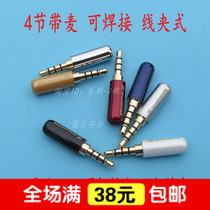 3-5mm stereo headphone plug welding 3 Festival 4 Festival with Mcmobile phone headphone Head speaker sound wire plug