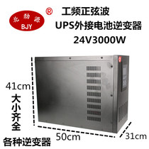UPS external battery Uninterruptible power supply 24V3000W Computer refrigerator and peripheral products Emergency inverter