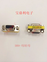 DB adapter 9P female head turning female head RS232 mother-to-mother and revolution mother-revolution male connector