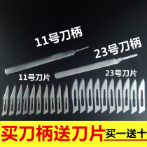 Stainless steel surgical tool holder tool holder No. 11 23 mobile phone film repair process engraving blade surgical blade