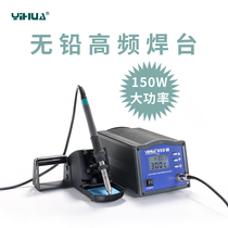 Yihua YIHUA-950 lead-free high power digital display intelligent high frequency soldering table electric soldering iron 150W