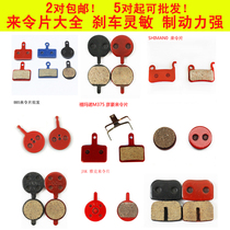Mountain bike disc brake lining sheet Resin semi-metal brake block Disc brake clamp Brake sheet Brake leather accessories