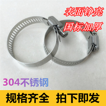 304 stainless steel throat hoop pipe clamp stainless steel clamp tube bundle water pipe wire hoop hose live hoop