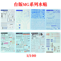 Taiwan version of the water paste 1 100mg main Angel FAZZ flying wing 00Q R can Angel seven sword 78 pirate Richer C
