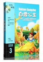 Spot genuine childrens story cd disc world fairy tale Series 3 Snow White children fairy tale CD book