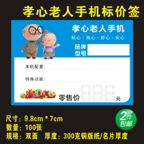 Old man-machine price tag mobile phone price tag price tag price tag price tag