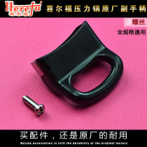 Original Xierfu pressure cooker hand handle pressure cooker pressure cooker accessories pot handle 16-30cm