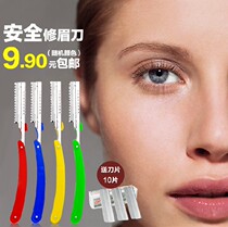 Professional eyebrow knife studio makeup artist stainless steel eyebrow knife four-color knife holder set beauty tools