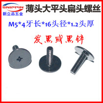 M5*4 cross large flat head screw CM5*4*16 flat head thin head floor mat screw Extra large extra large flat head black