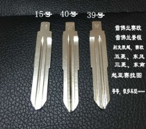 Chevrolet new and old Saio Lefeng Lechi Volkswagen Polaroid Jetta Passat remote control key folding key embryo