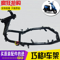 Yamaha motorcycle accessories Qiaoge i frame ZY125T-13 original large frame car body girder loading parts