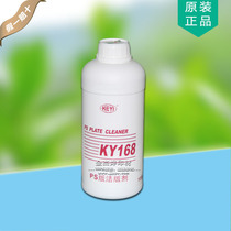 Guangzhou Keyi Jie version agent KY168 clean version agent PS version clean version agent does not hurt version 1L set consumables hot sale