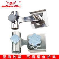 Wanghai fishing box special accessories with light fishing box stainless steel accessories insert fish protection frame