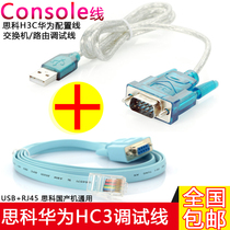 Console line Cisco H3C Huawei configuration line switch routing debugging line USB to serial port line