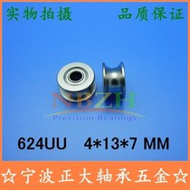 U624ZZ guide rail U-groove groove V-groove embedded pulley bearing 624UU 4*13*7 mm