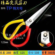 Special promotion Wangji TP type extra large rust-proof industrial scissors civil tailor household scissors durable