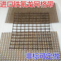 Imported Teflon Teflon high temperature resistant conveyor belt mesh belt mesh belt oven oven UV oven drying line conveyor belt