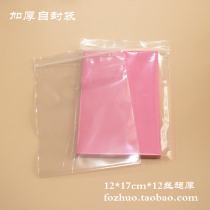 6 packs (large 12 * 17cm save rubber to give away packaging 12 silk thick ziplock bag