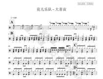 (257) Flower Band-The Great Joy Drums and Drums