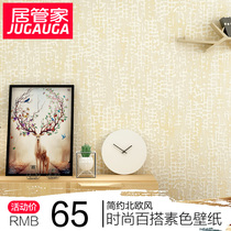 Nordic modern minimalist striped non-woven wallpaper bedroom study living room background wall 3D solid color plain wallpaper