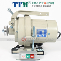 Clothing car sewing machine Motor Motor clutch 250 tile copper wire 1450 rpm medium speed motor sewing machine motor