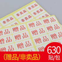 Gift Sticker 32 * 19mm Non-Sell Gift Sticker Non-Sell Gift Label Paper Sticker