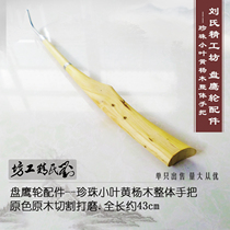 Lius Seiko square plate eagle wheel Kite wheel accessories Pearl leaflet boxwood overall handle Log primary color