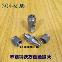 Stainless steel quick wringing straight through joint 304 stainless steel quick wringing straight in