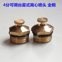 4-point table adjustable centrifugal nozzle lawn gardening copper sprayer nozzle agricultural dust removal and cooling atomization head