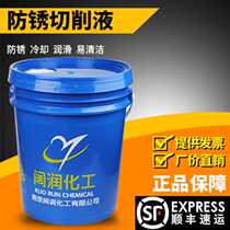Kuofurun rust-proof green cutting fluid saponified oil machining center grinding lathe magnesium aluminum alloy stainless steel water soluble